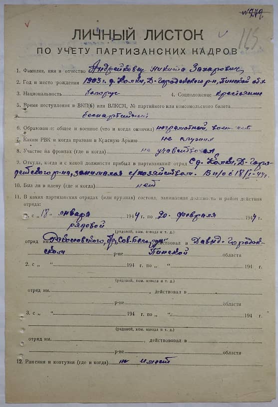 Андрейковец Никита Захарович Документ 1