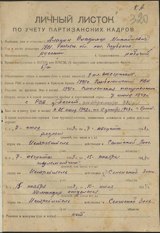 Аладин Владимир Михайлович Документ 1