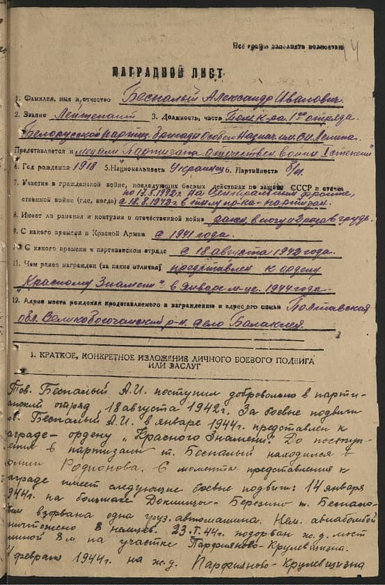 Беспалый Александр Иванович Документ 1