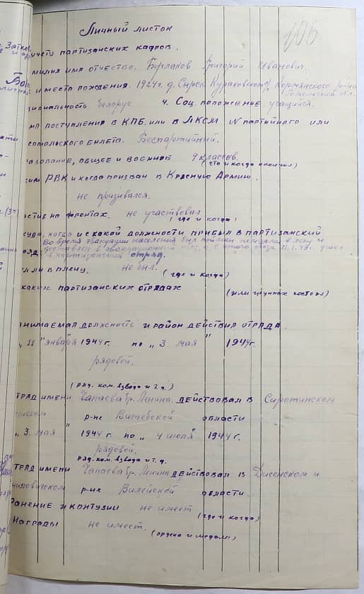 Буглаков Григорий Иванович Документ 1