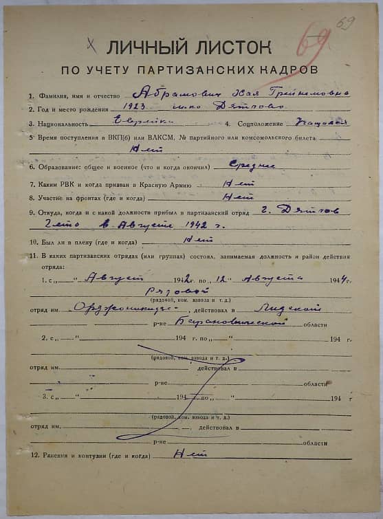 Абрамович Хая Грейнемовна Документ 1