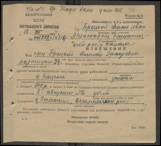 Брецкий Николай Захарович Документ 1