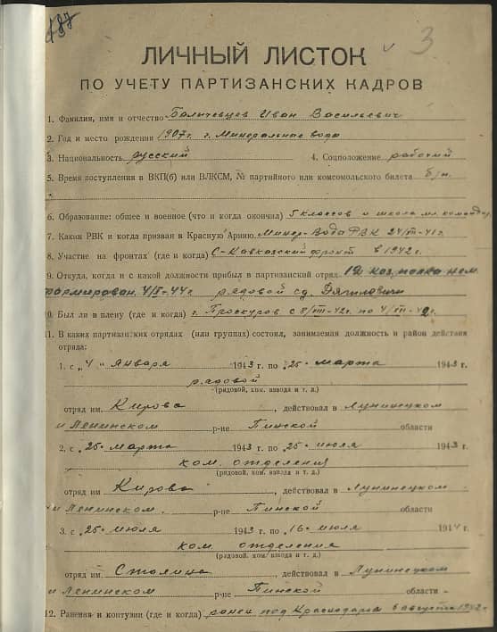 Балычевцев Иван Васильевич Документ 1