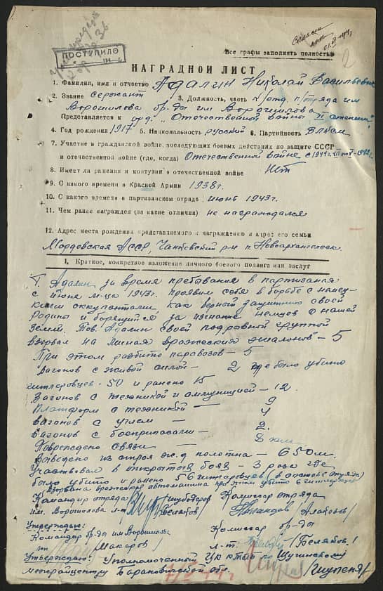 Адалин Николай Васильевич Документ 1