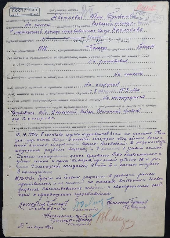 Авсюкевич Иван Трофимович Документ 1