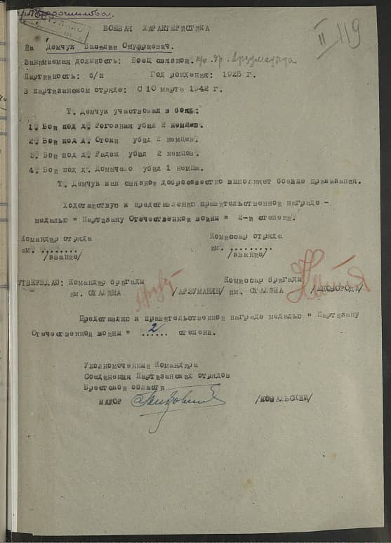 Демчук Василий Онуфриевич Документ 1