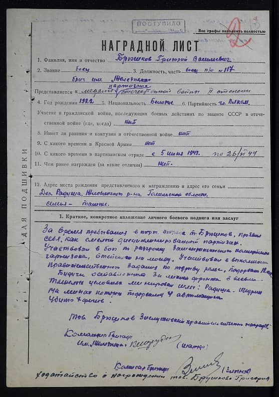 Брюшков Григорий Васильевич Документ 1