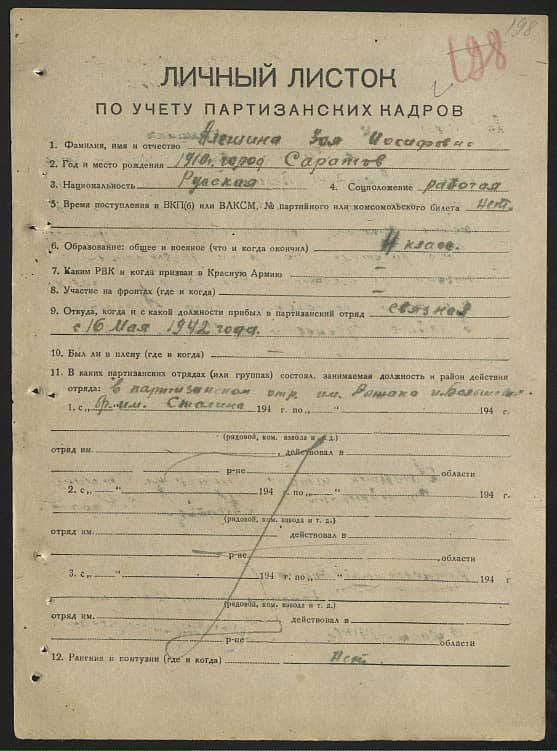 Алешина Зоя Иосифовна Документ 1