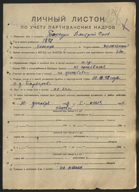 Бародин Дмитрий Сильвестрович Документ 1