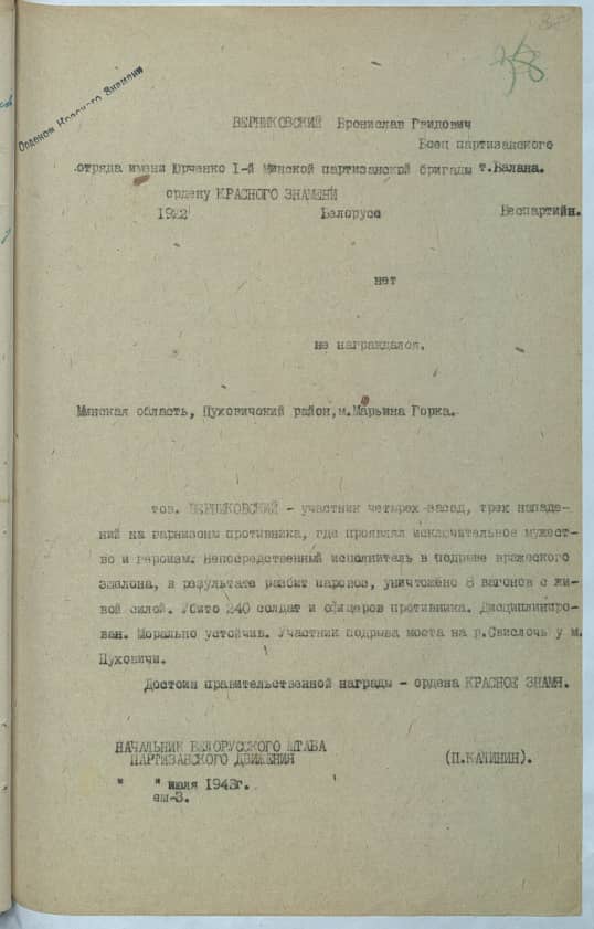 Верниковский Бронислав Гвидонович Документ 1