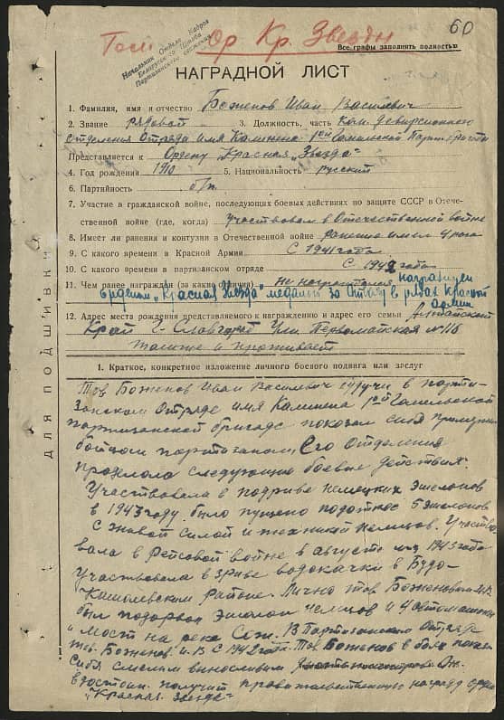 Боженов Иван Васильевич Документ 1