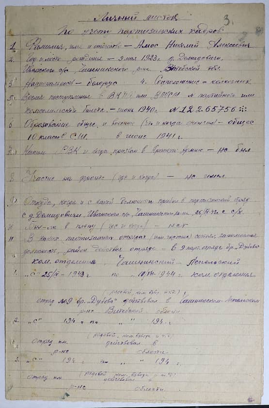 Амос Николай Алексеевич Документ 1