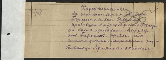 Барисюк Михаил Иванович Документ 1