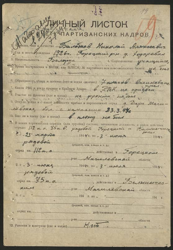 Балабаев Николай Алексеевич Документ 1