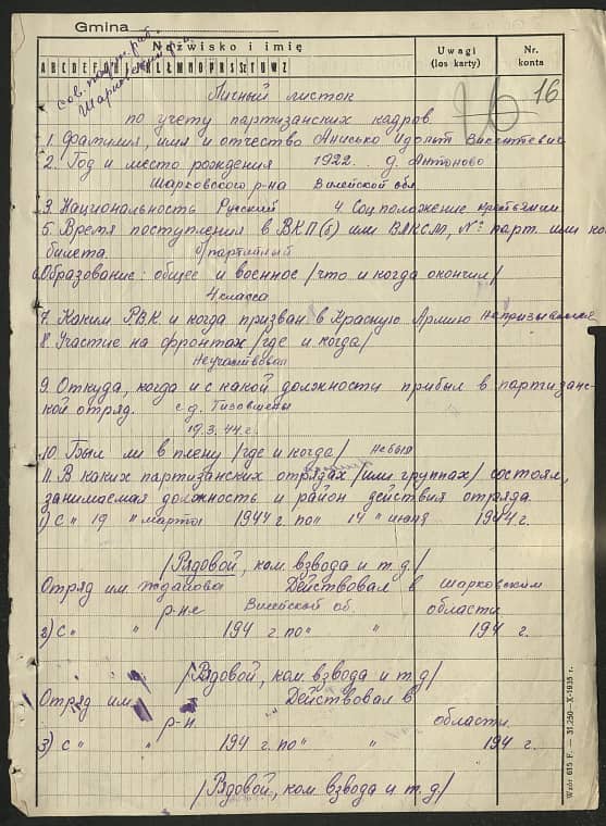 Анисько Идольт Викентьевич Документ 1