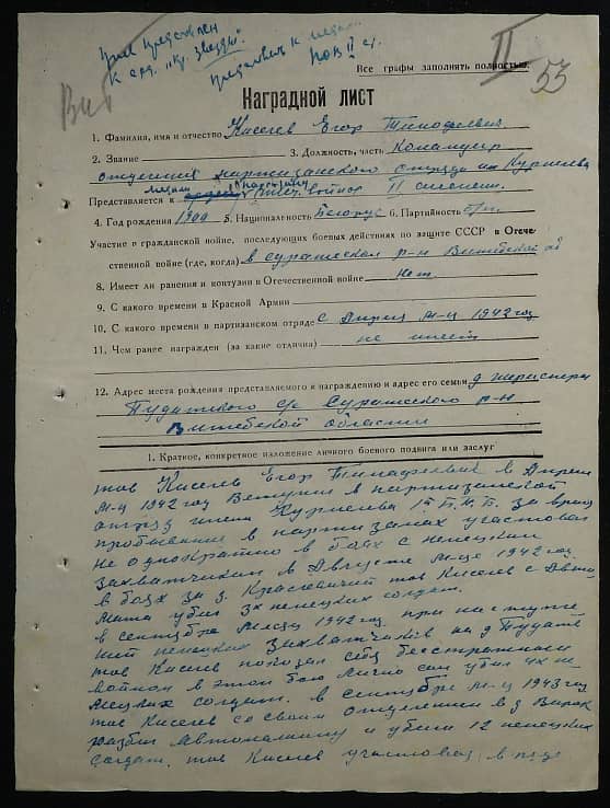 Киселев (Кисель) Егор Тимофеевич Документ 1