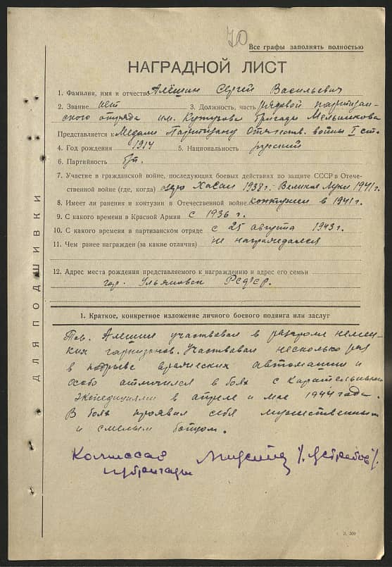 Алешин Сергей Васильевич Документ 1