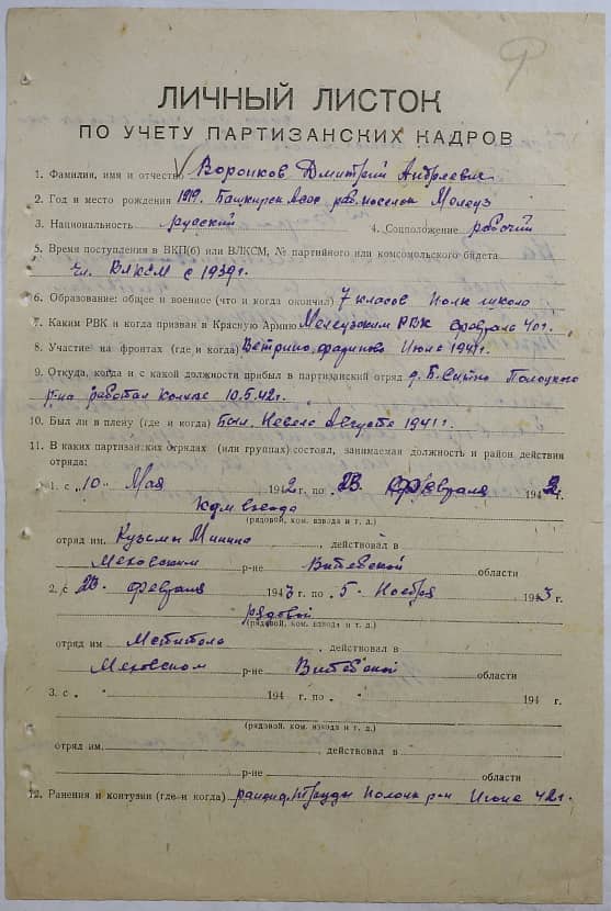 Воронков Дмитрий Андреевич Документ 1