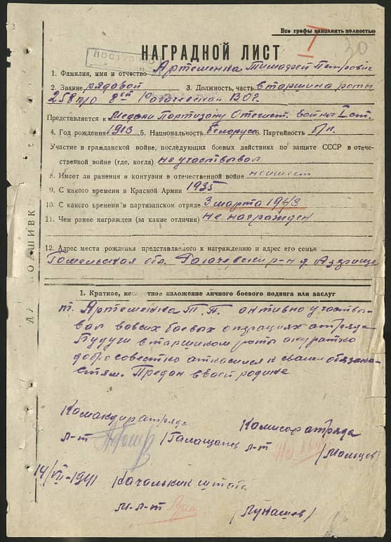 Артеменко Тимофей Петрович Документ 1