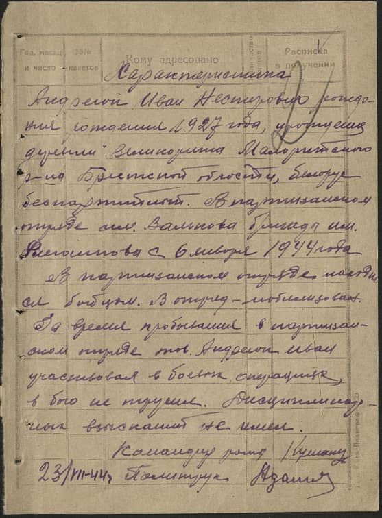 Андреюк Иван Нестерович Документ 1