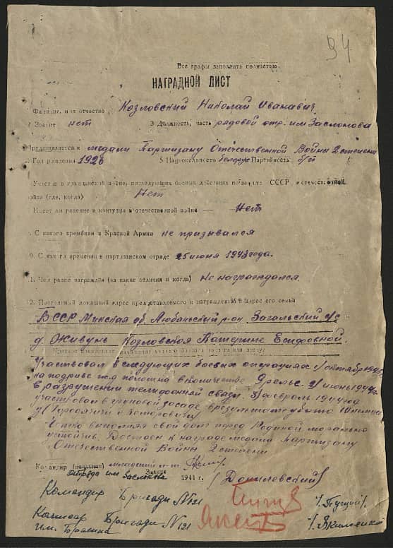 Козловский Николай Иванович Документ 1