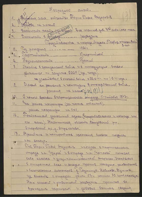 Борин Павел Федорович Документ 1