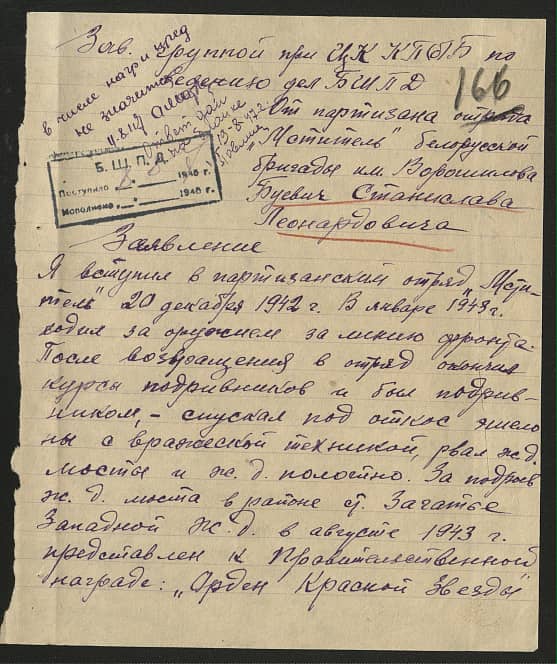 Буевич Станислав Леонардович Документ 1