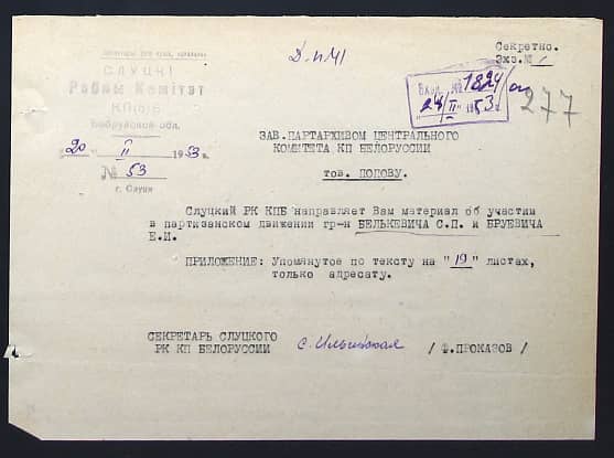 Белькевич Степан Петрович Документ 1