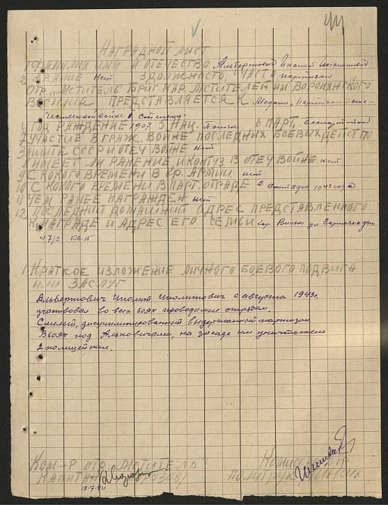 Альбертович Ипполит Ипполитович Документ 1