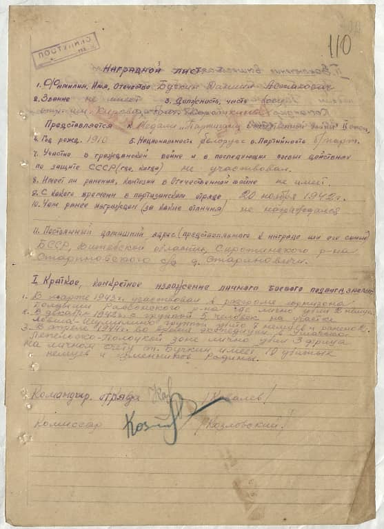 Бучкин Даниил Астахович Документ 1