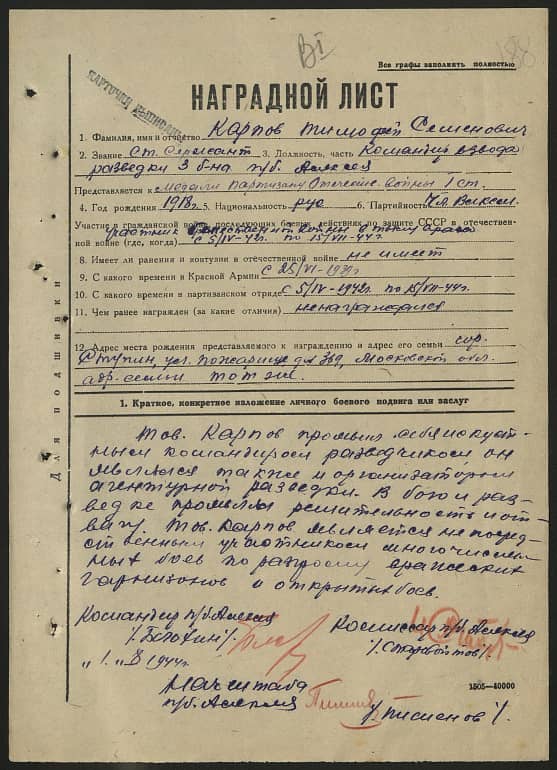 Карпов Тимофей Семенович Документ 1