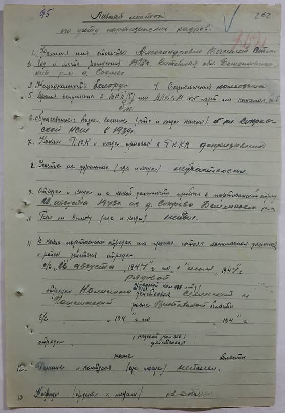 Александрович Василий Степанович Документ 1