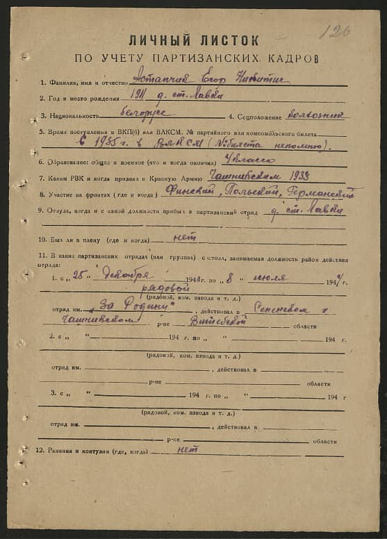 Астапчик Егор Никитич Документ 1