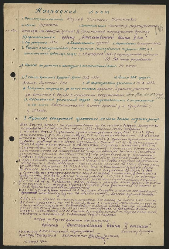 Козлов Никифор Филиппович Документ 1