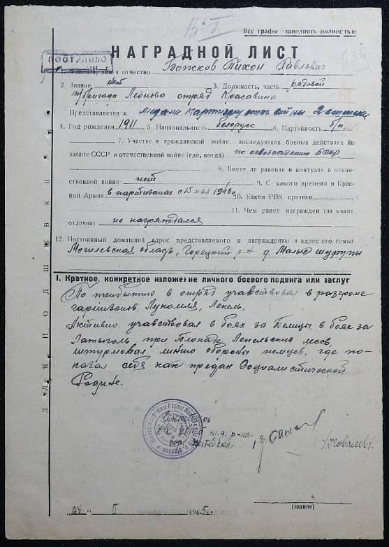 Божков Тихон Павлович Документ 1