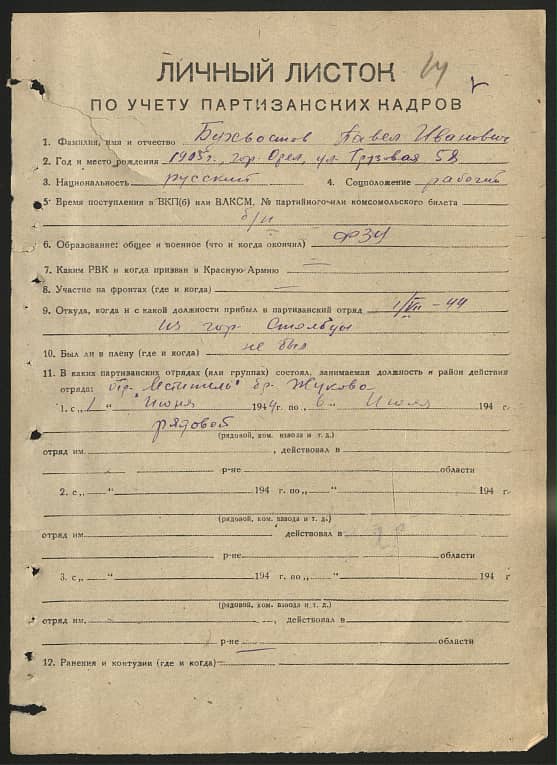 Бухвостов Павел Иванович Документ 1