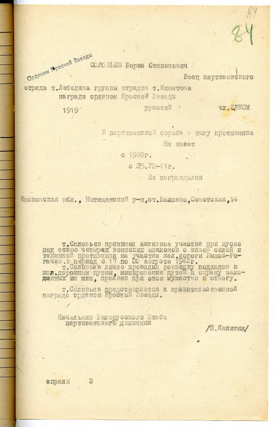 Соловьев Борис Степанович Документ 1