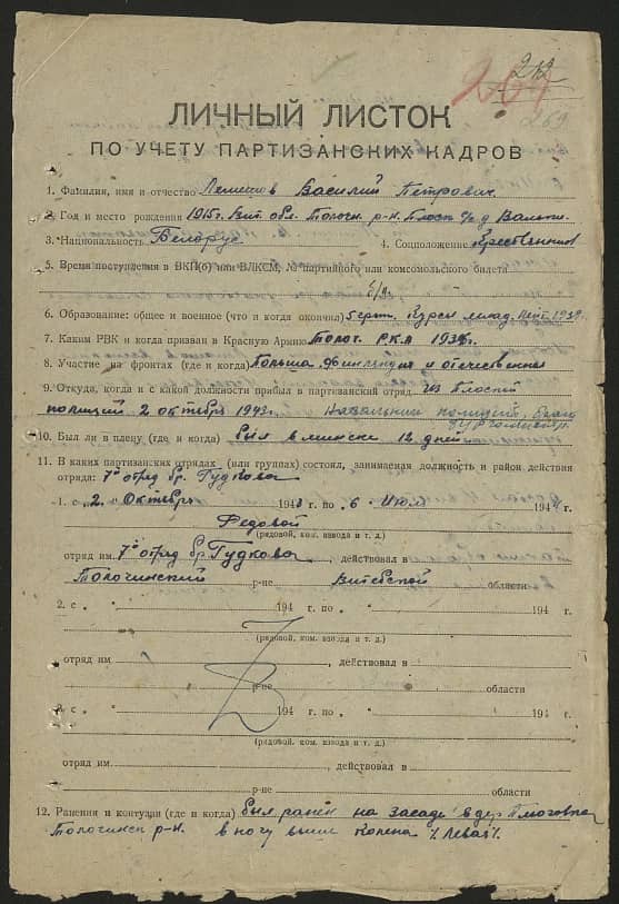 Лемешов Василий Петрович Документ 1