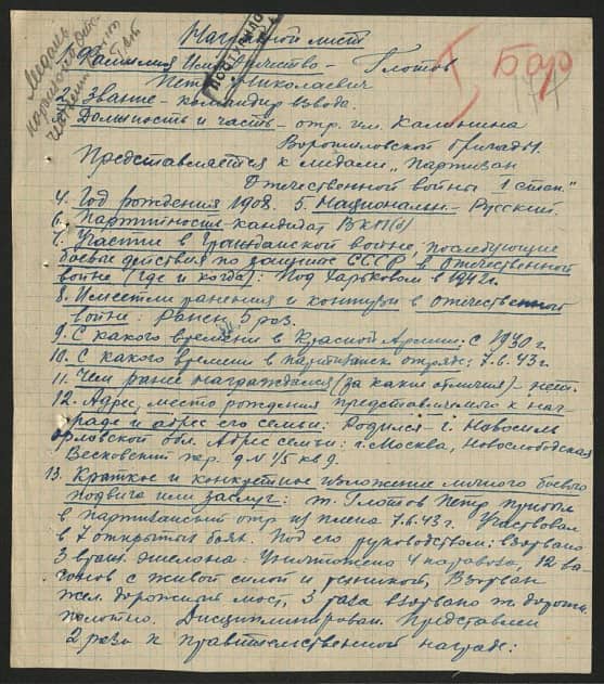 Глотов Петр Николаевич Документ 1