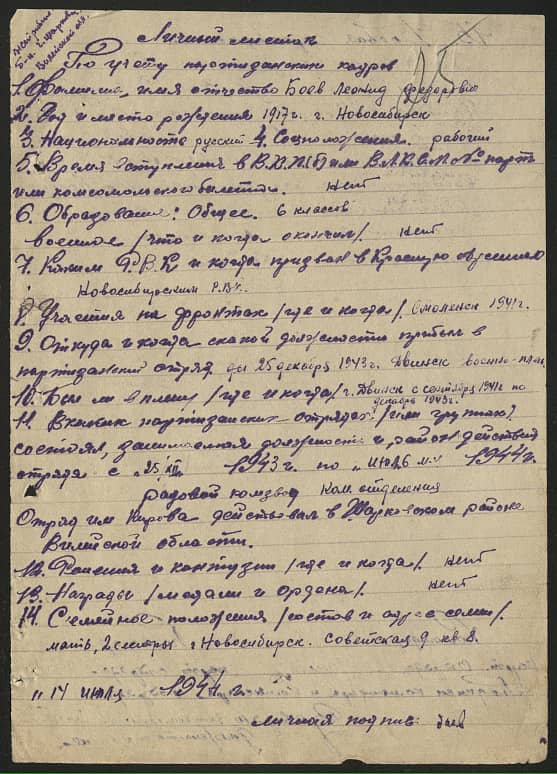 Боев Леонид Федорович Документ 1