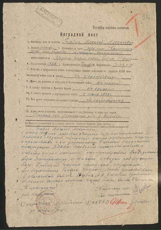 Бабич Алексей Алексеевич Документ 1