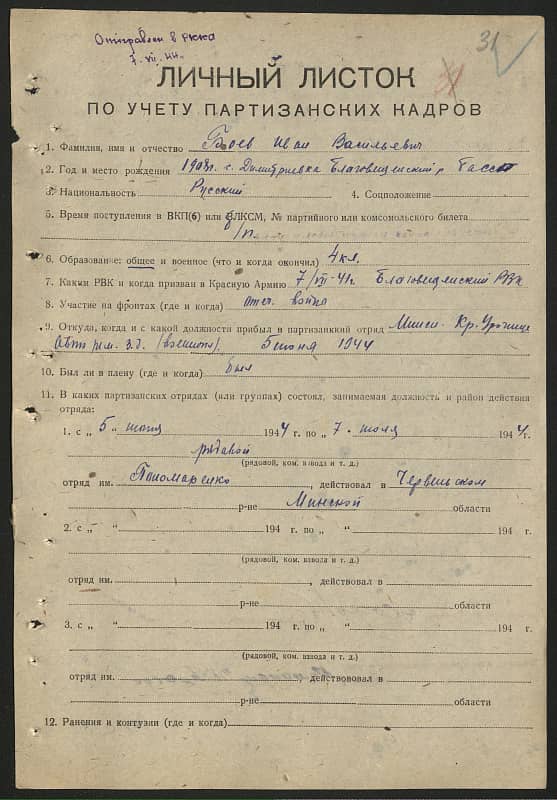 Боев Иван Васильевич Документ 1