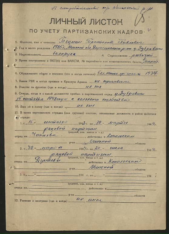 Бецман Бронислав Павлович Документ 1