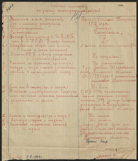 Бреский Даниил Петрович Документ 1