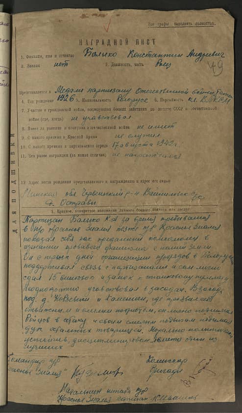 Балыко Константин Андреевич Документ 1