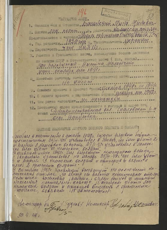 Басаньский Мина Минович Документ 1