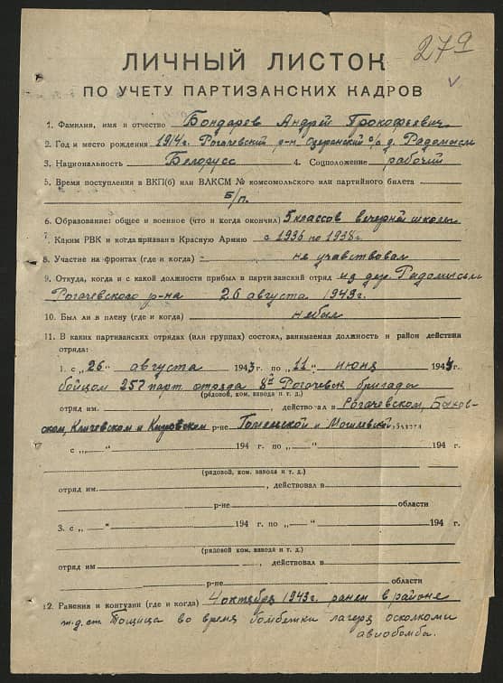 Бондарев Андрей Прокофьевич Документ 1