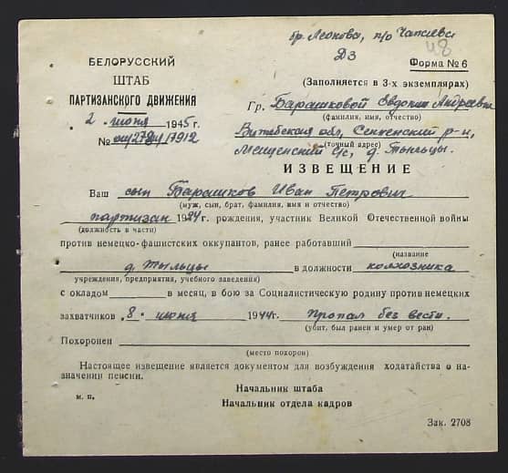 Барашков Иван Петрович Документ 1