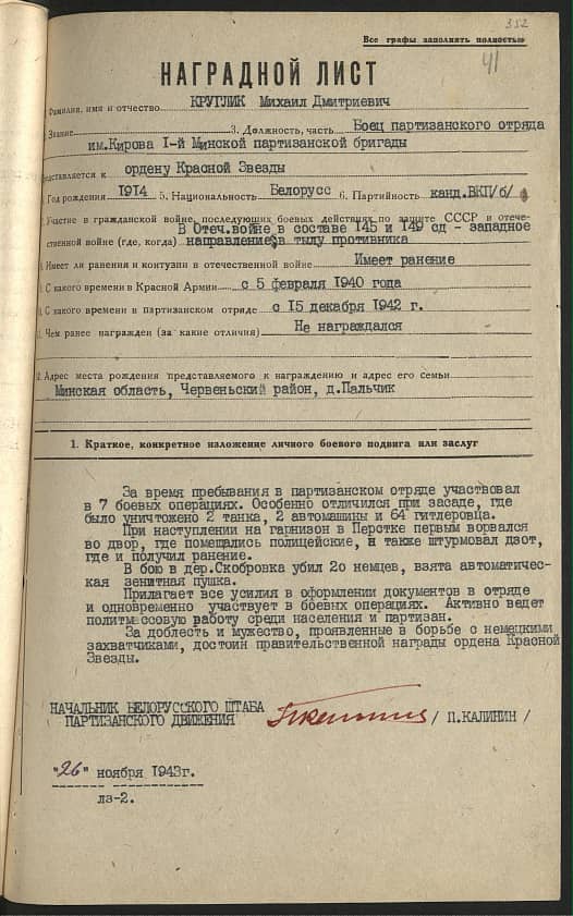 Круглик Михаил Дмитриевич Документ 1