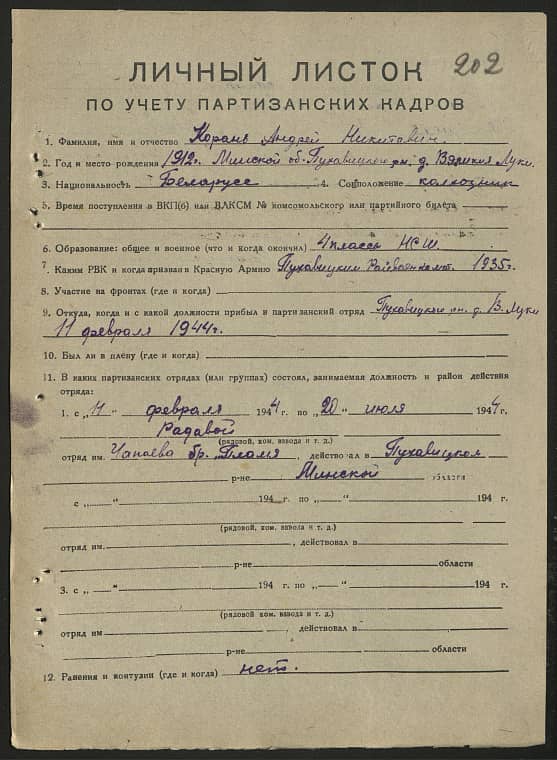  Корань Андрей Никитович Документ 1